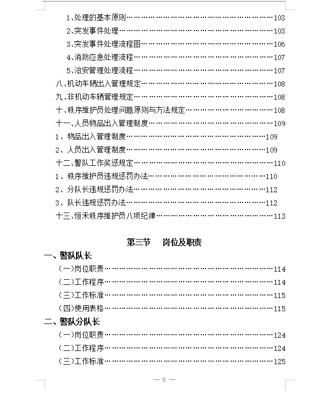 高档写字楼物业管理工作手册