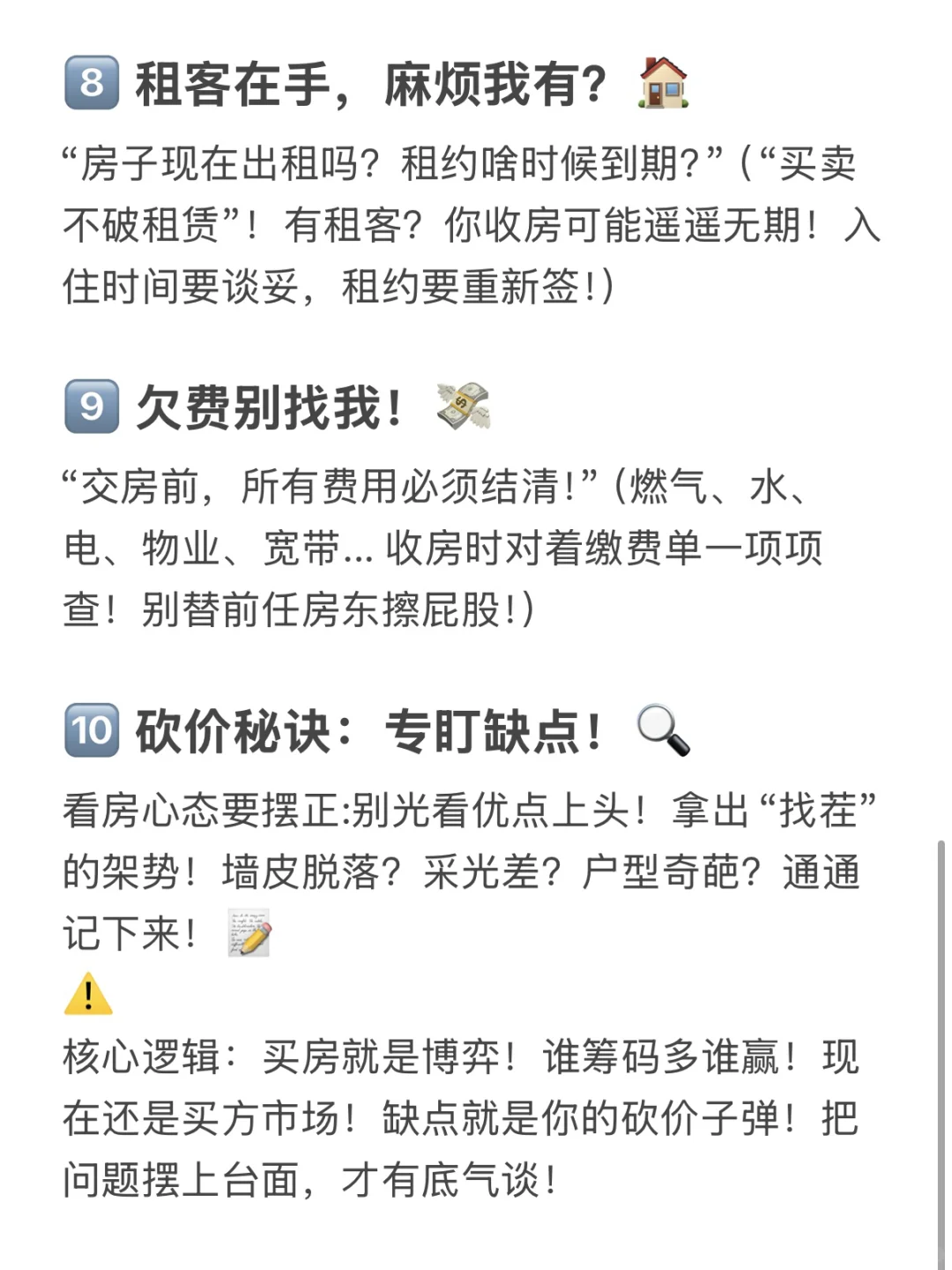 买二手房🏠问了这句话，直接被拿捏了！