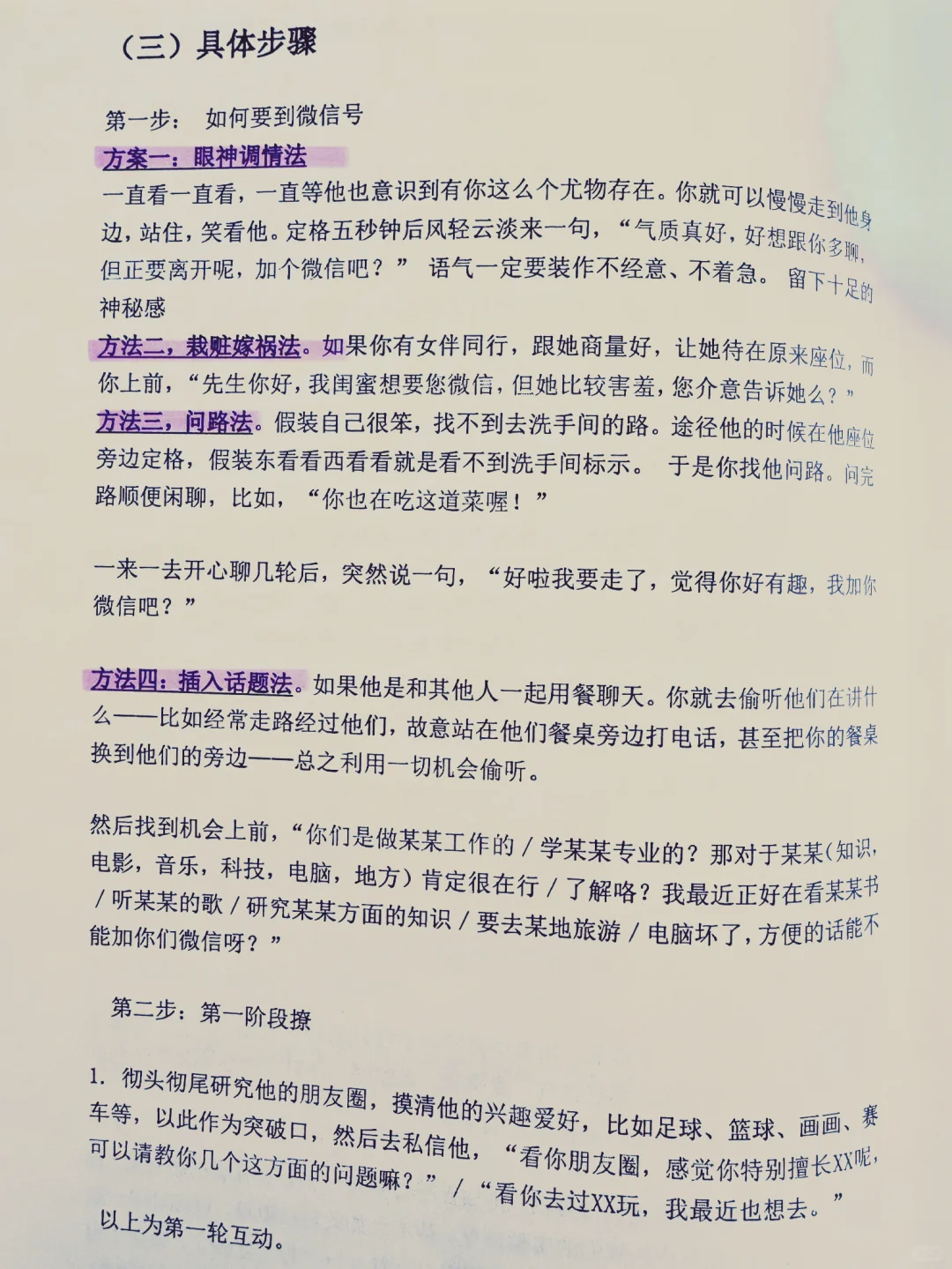 用男性思维撩男人，他真的会很爱你