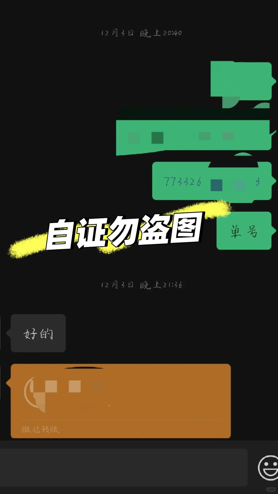 交易自证
