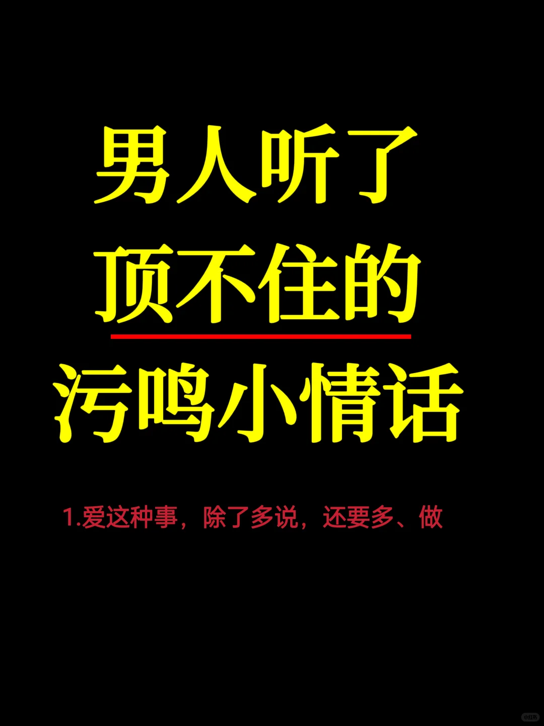 男人听了顶不住的污鸣小情话