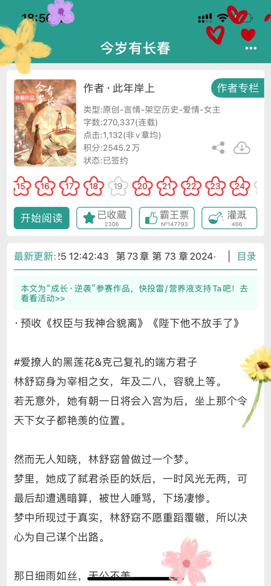 好甜！千娇百媚的贵女撩拨高岭之花下神坛