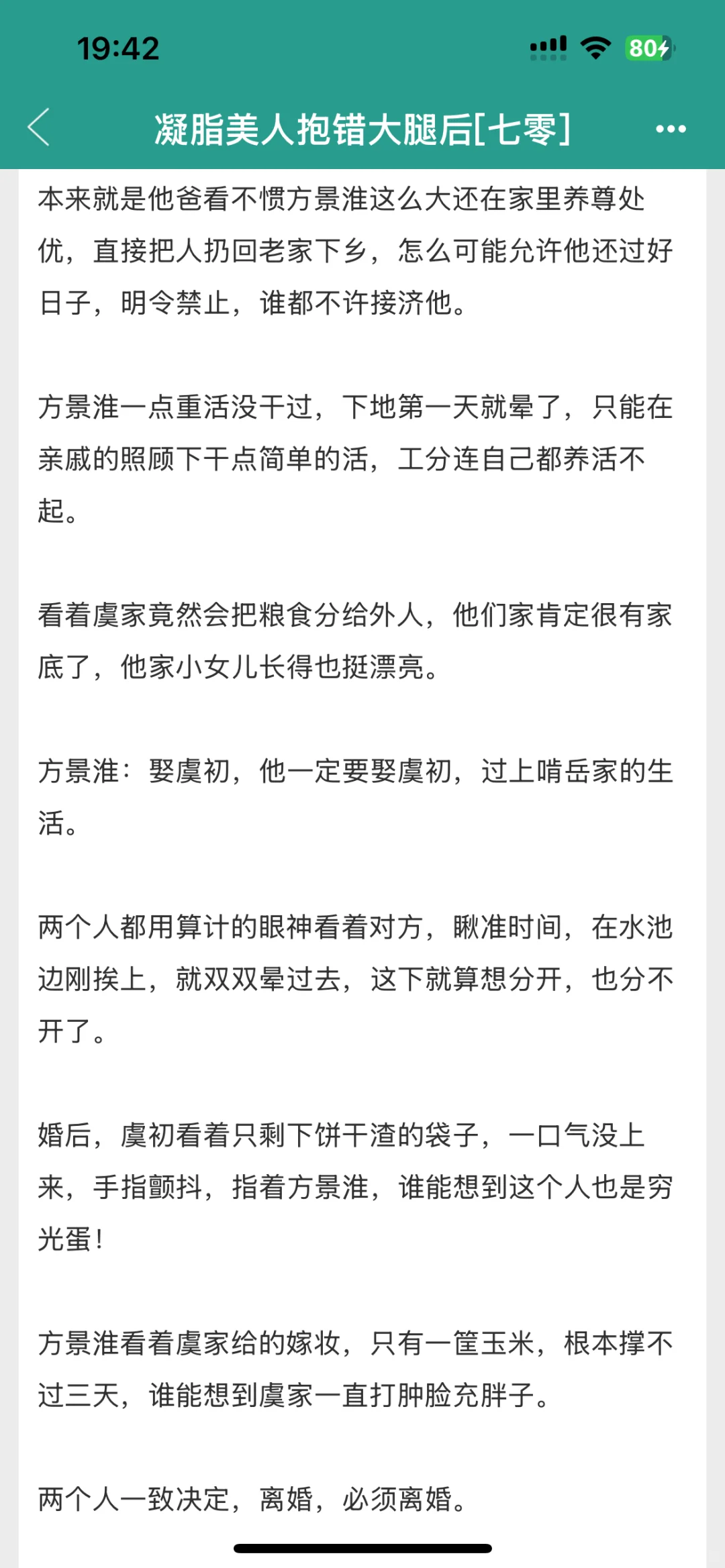 这本年代文也太好看了