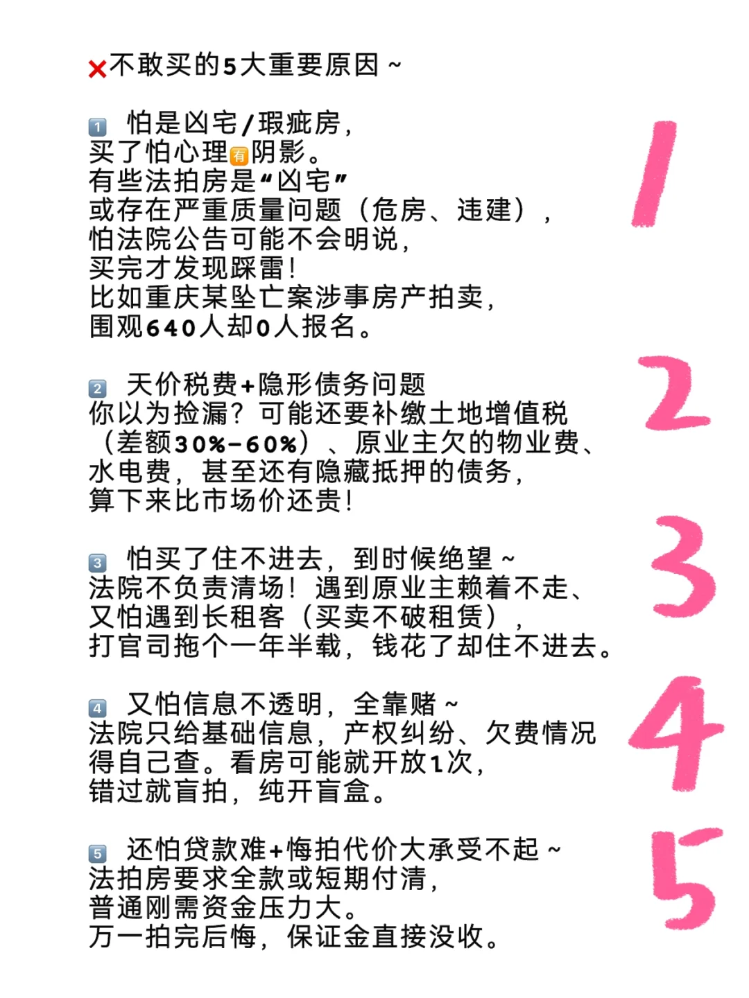揭秘法拍房“捡漏”背后的5大雷区！