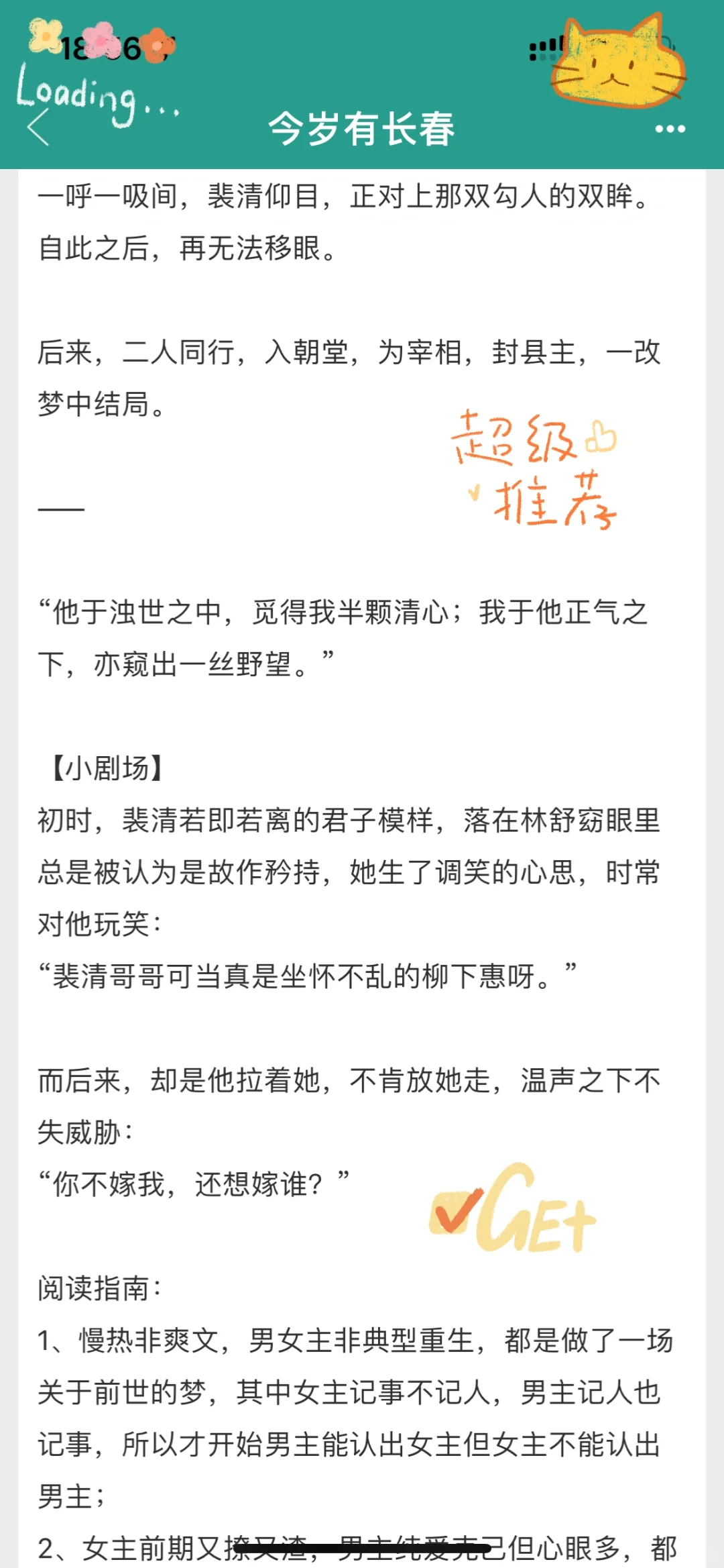 好甜！千娇百媚的贵女撩拨高岭之花下神坛