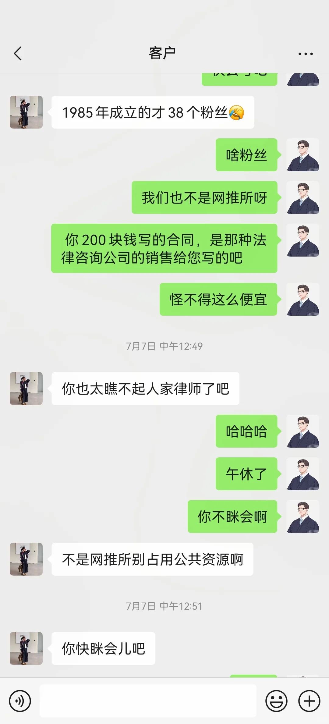 被客户说没素质