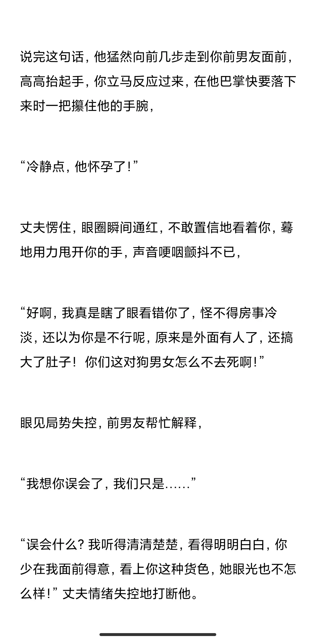 养胃但嘴硬的你×娇艳欲滴的刻薄丈夫（完）