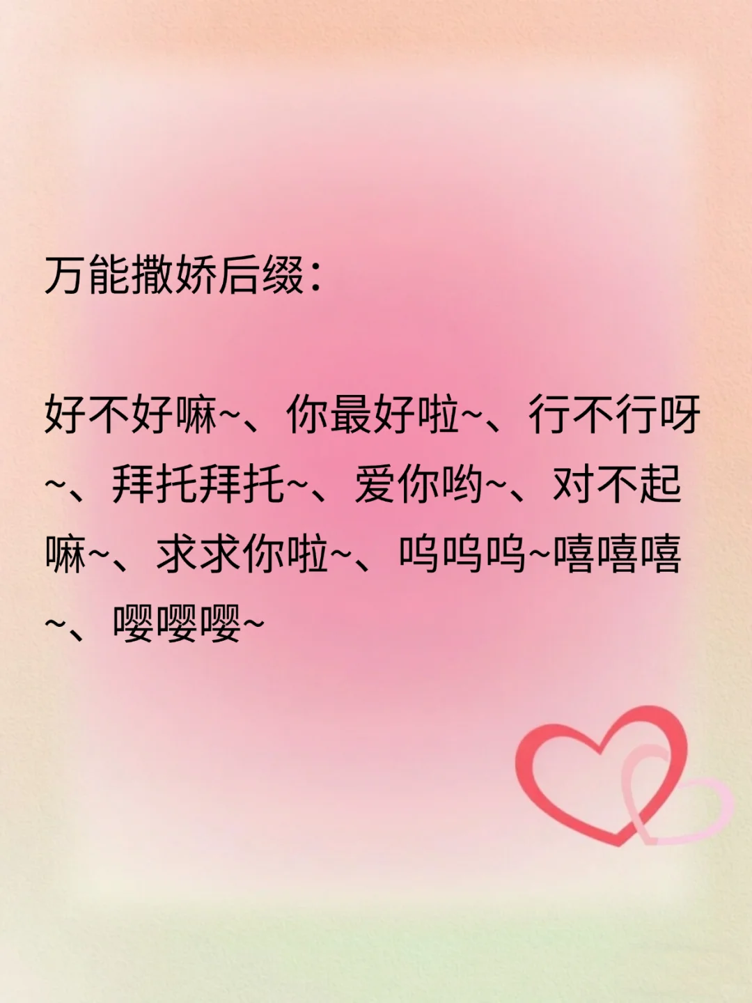 异地恋超甜秘籍 | 软软糯糯撒娇话术来袭