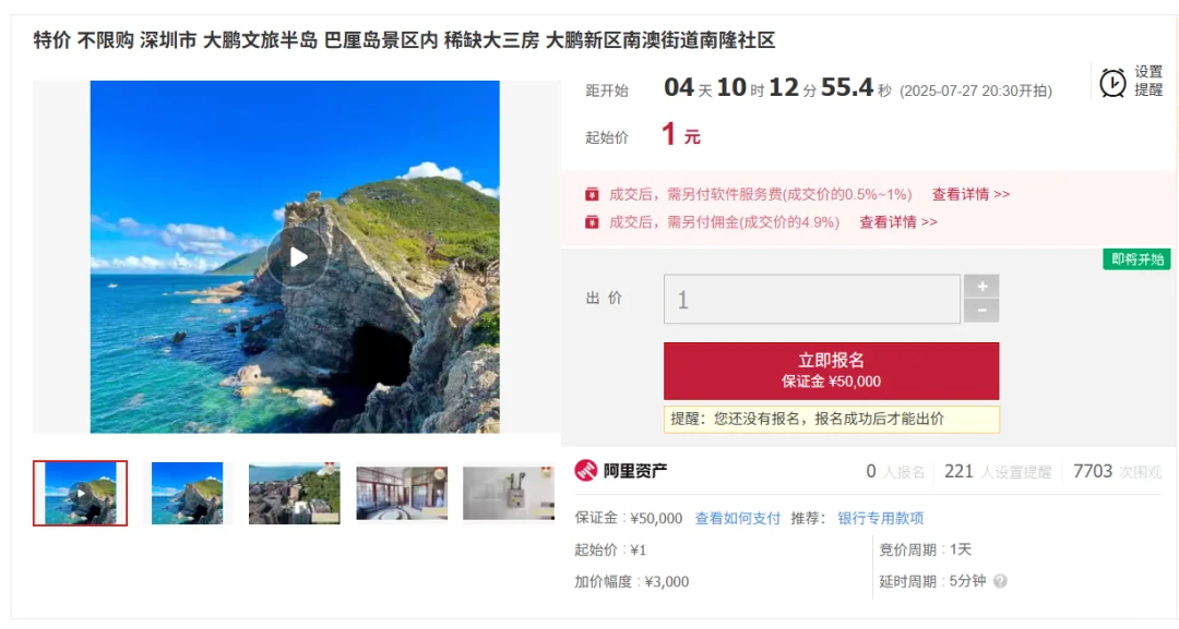 1元法拍房🏠是真的吗！？可不可以买呢