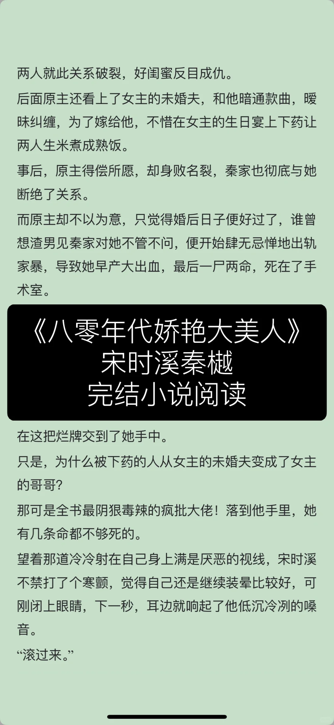 《八零年代娇艳大美人》宋时溪秦樾