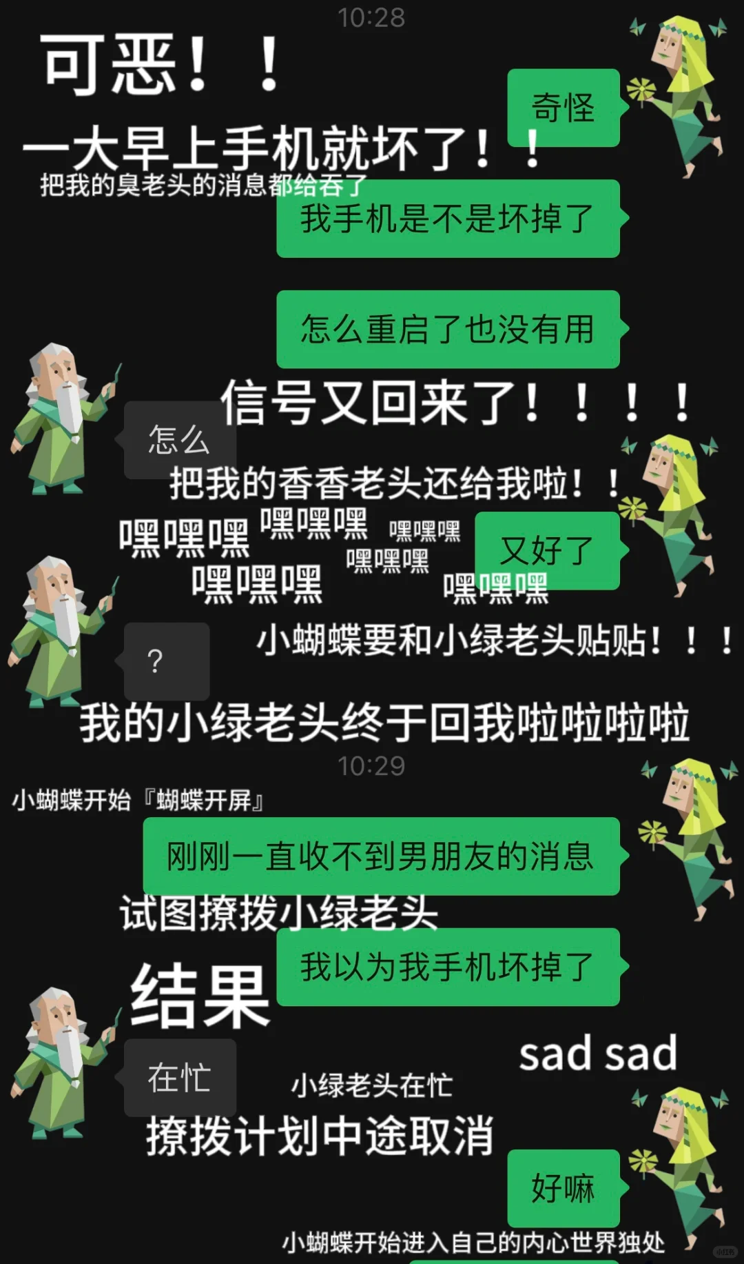 很吵的聊天记录之infp撩拨infj计划被中断
