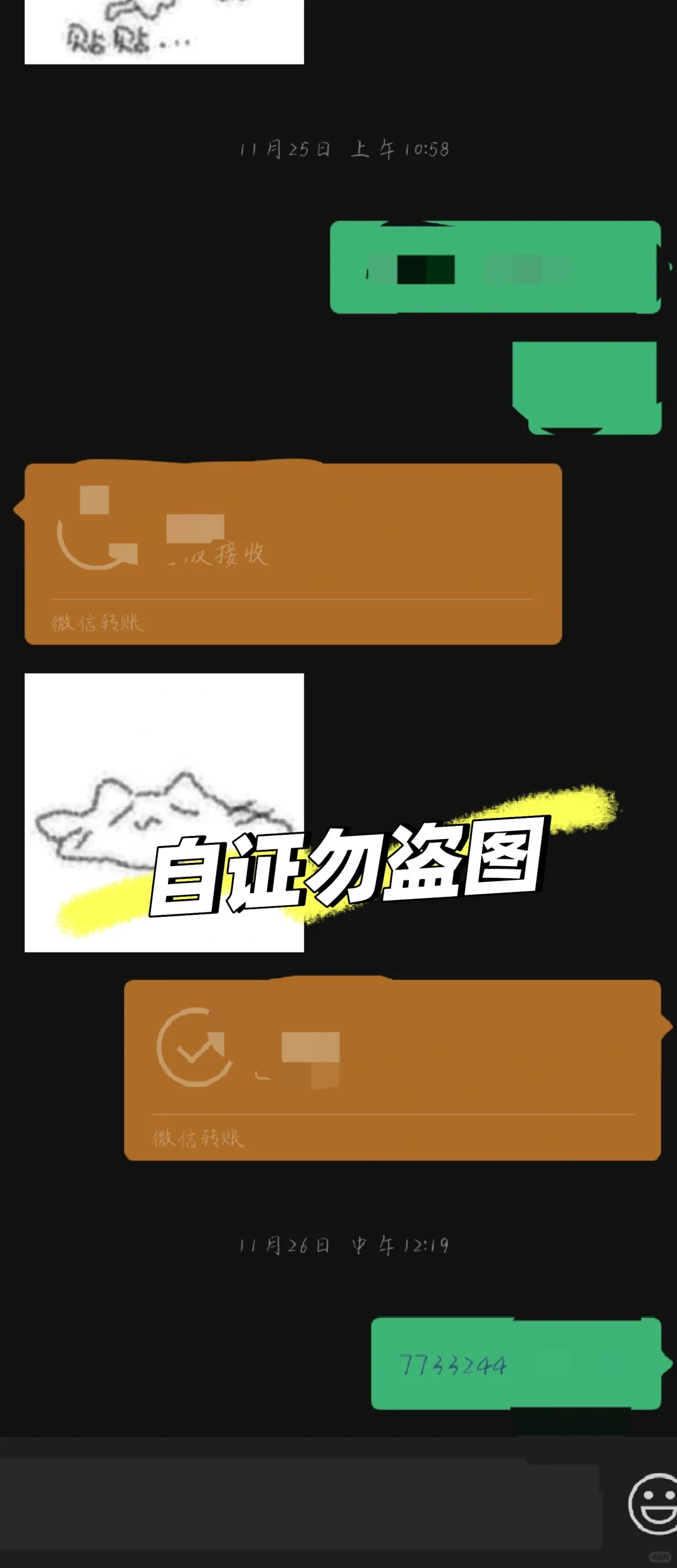 交易自证