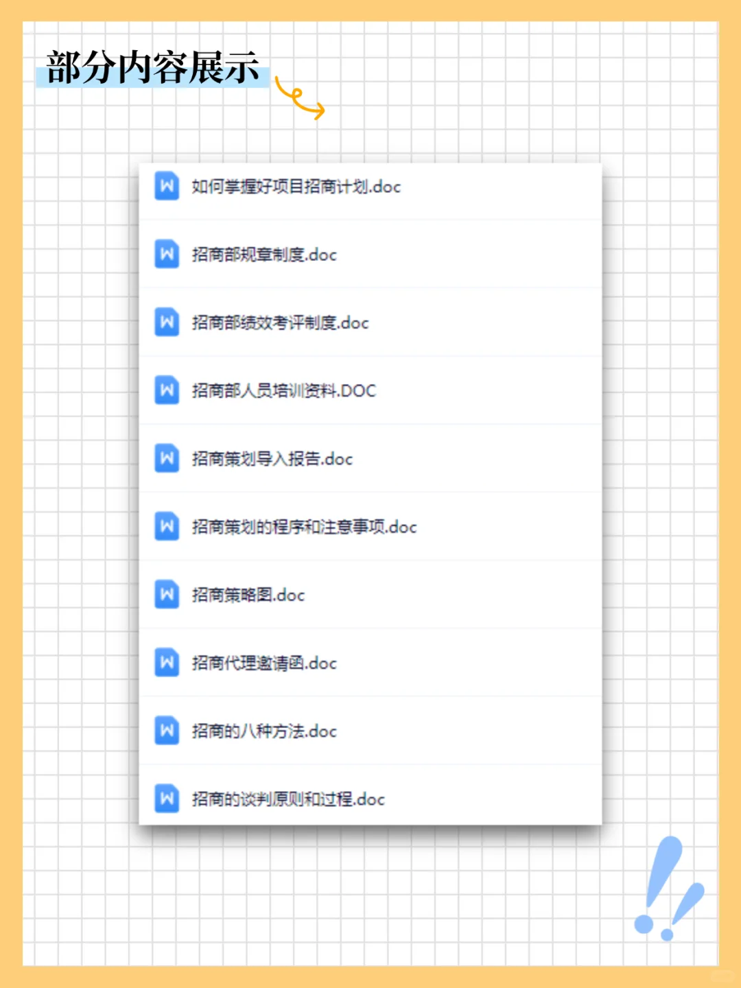 万达商业地产运营管理资料招商手册筹备现场