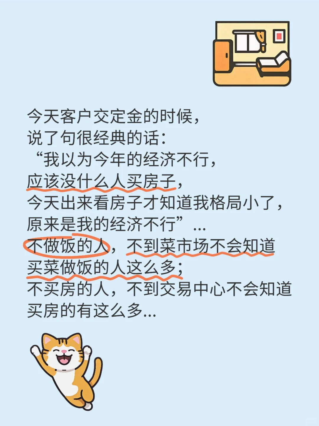 客户交定金了，突然说了一句经典的话
