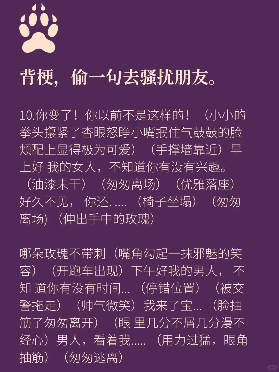 背梗，偷一句去骚扰朋友。