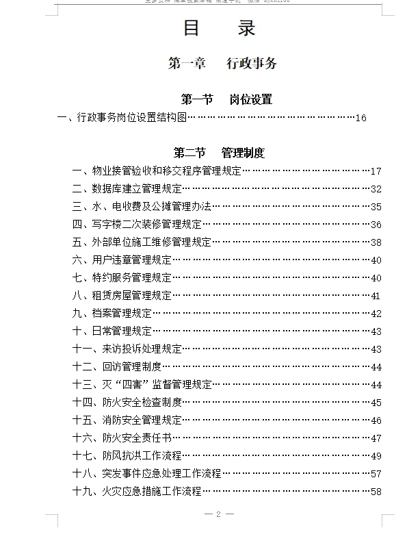 高档写字楼物业管理工作手册