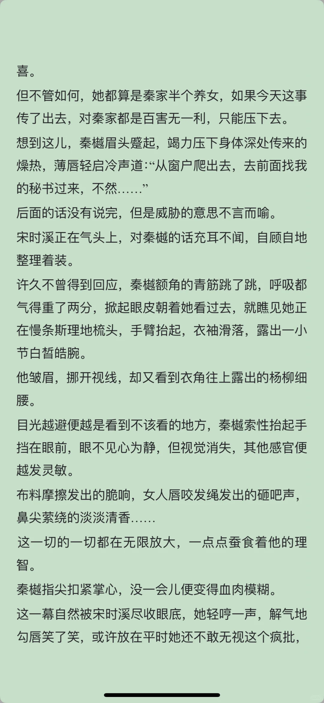 《八零年代娇艳大美人》宋时溪秦樾