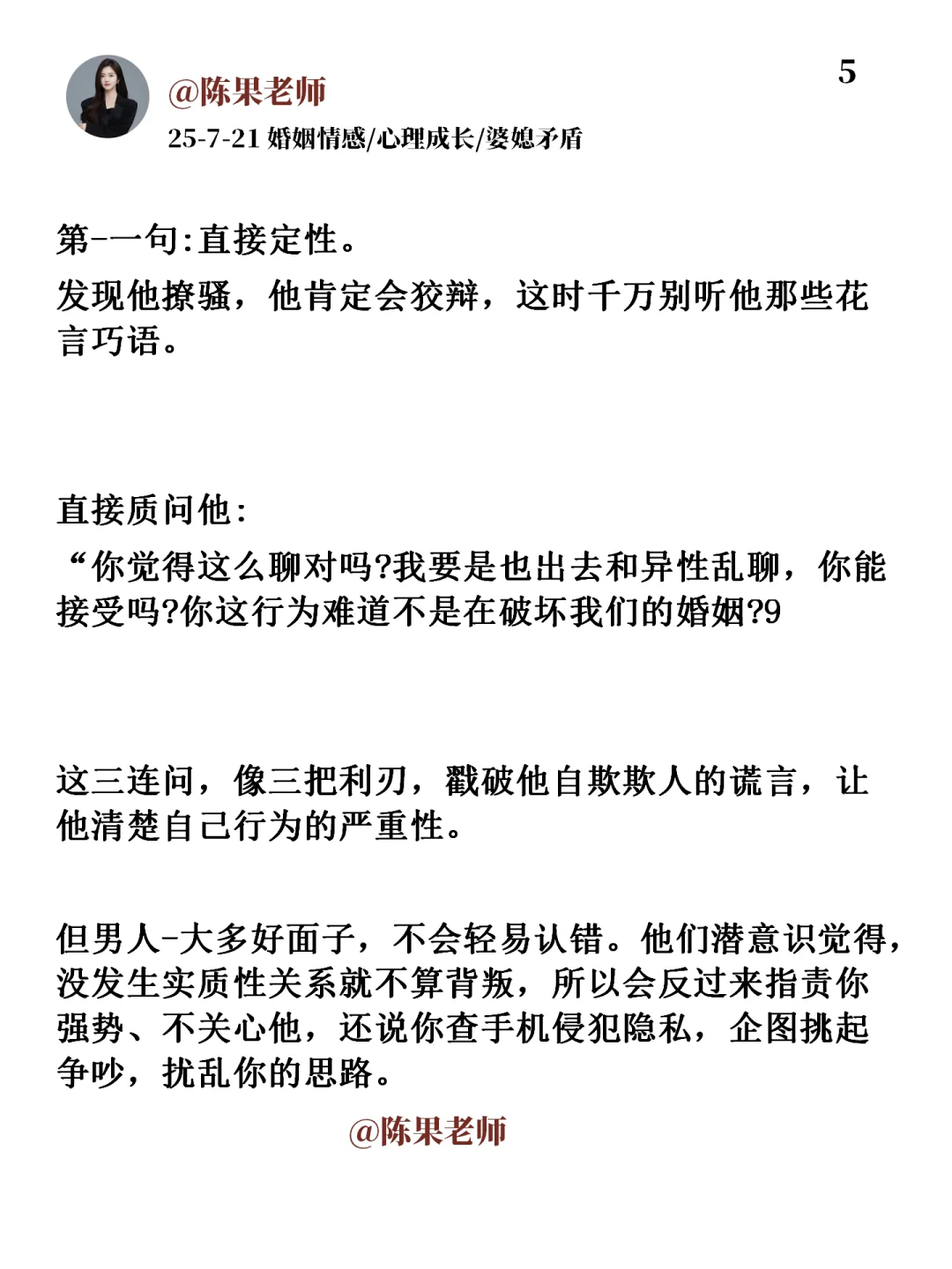 老公爱撩骚，3句话让他断干净。