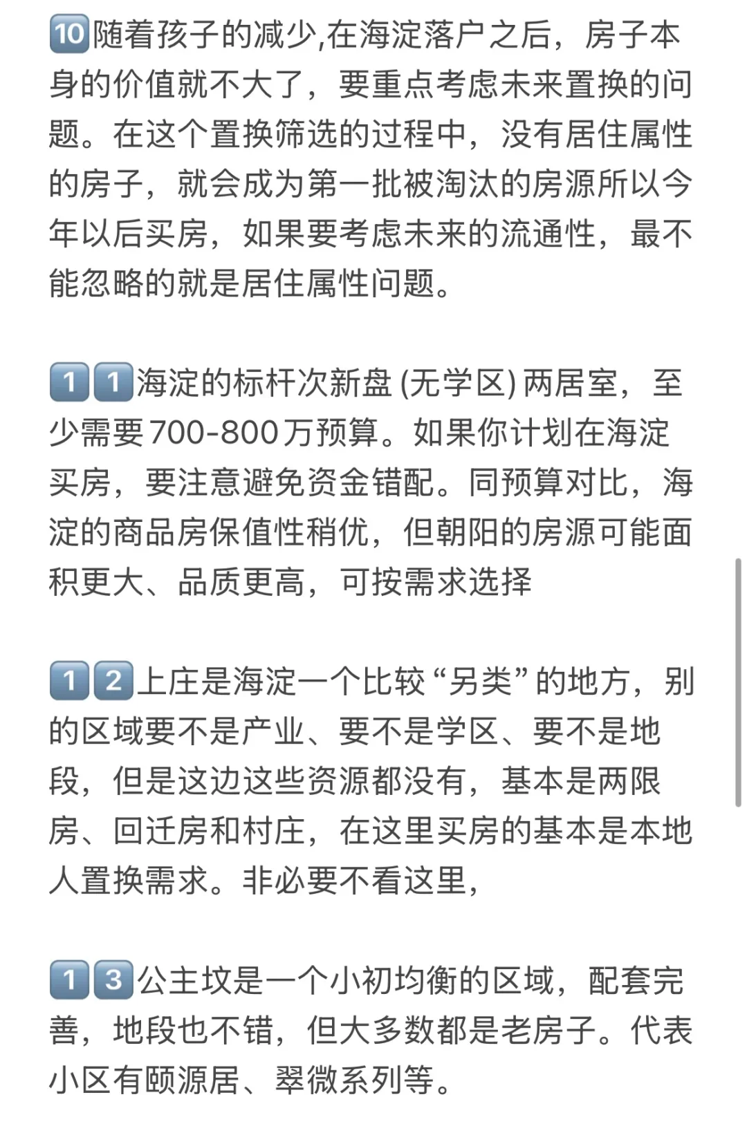 北京楼市，下半年海淀买房正确思路！