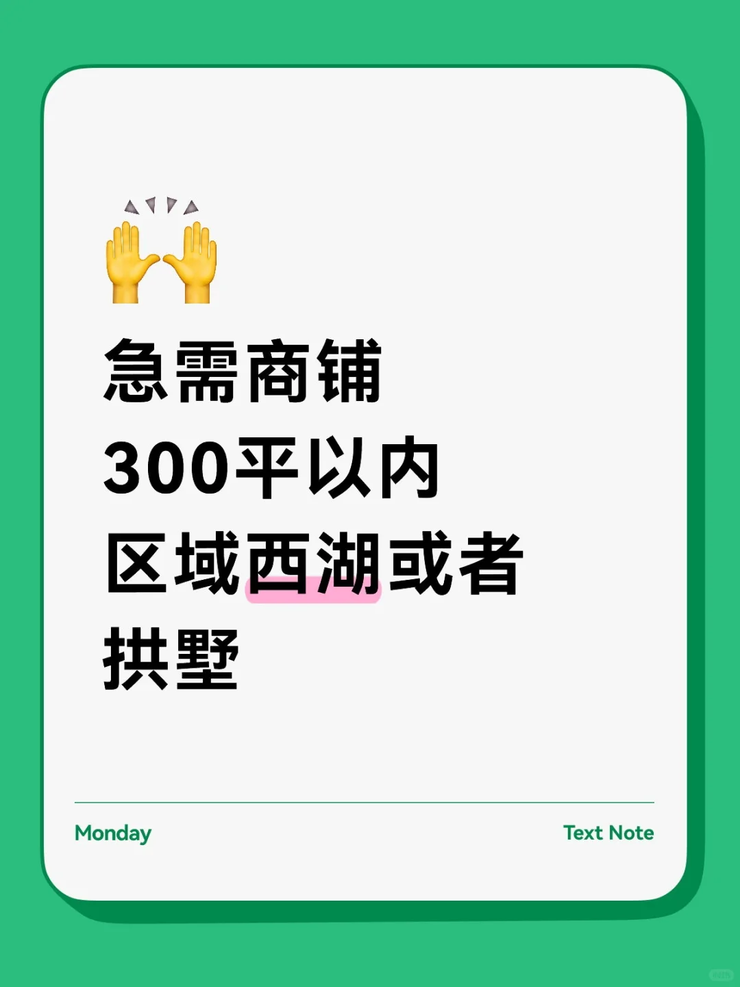 急！！！求租商铺/有空商铺可合作
