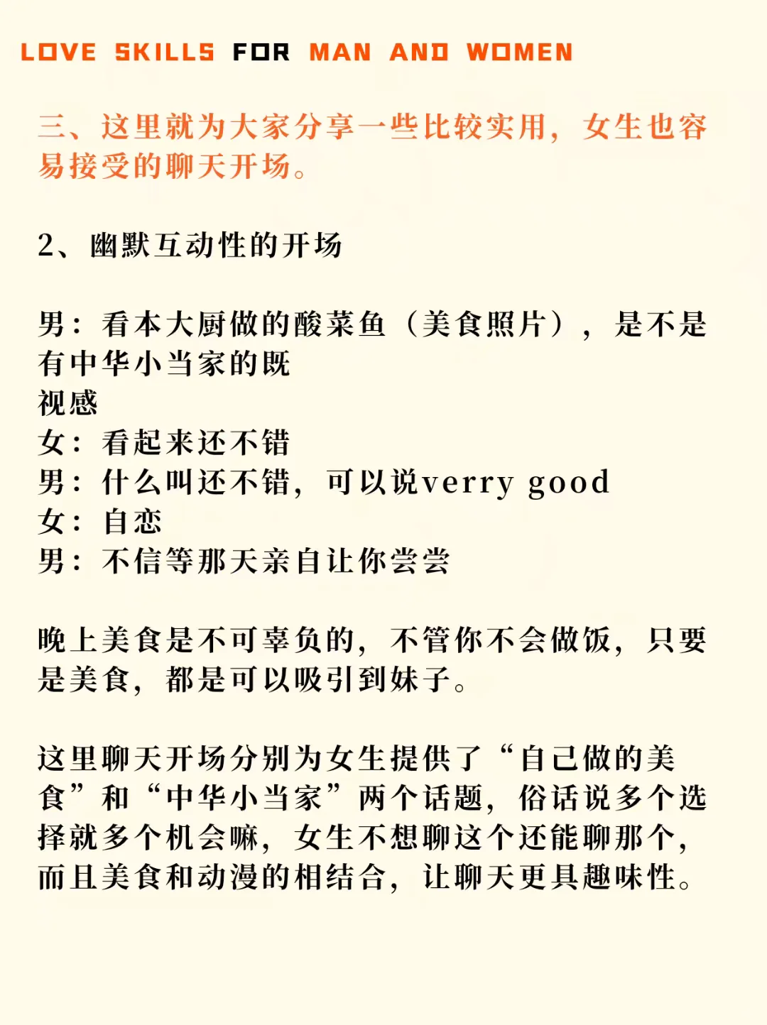 海王教你晚上，怎样发信息撩妹