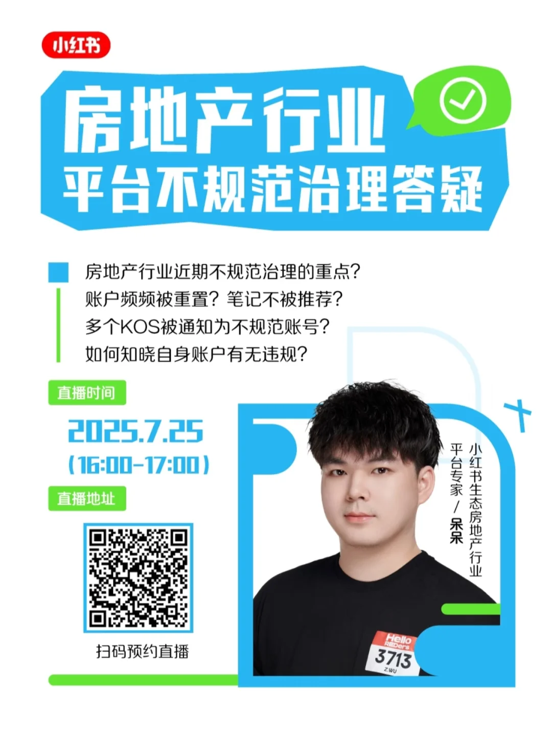 小红书官方来啦🔥房地产行业平台规范答疑