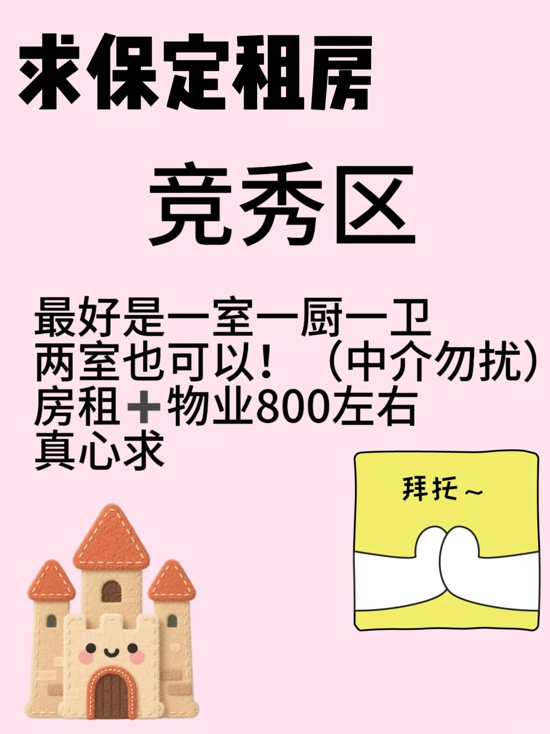 一室一厅一厨一卫！