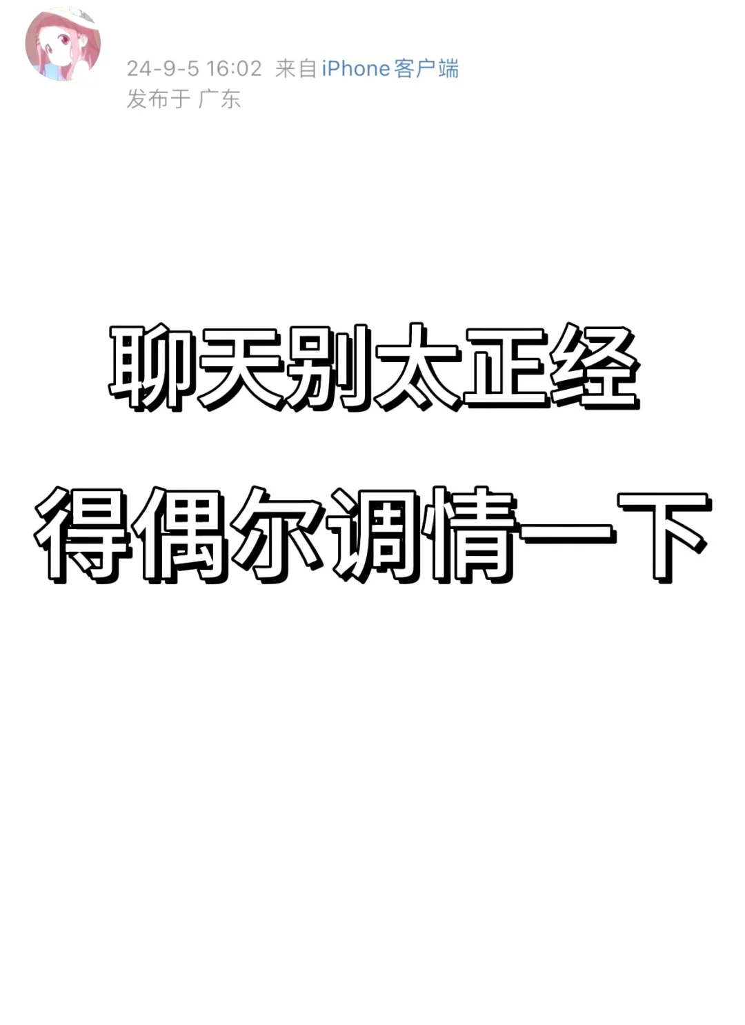 男生这样去调情