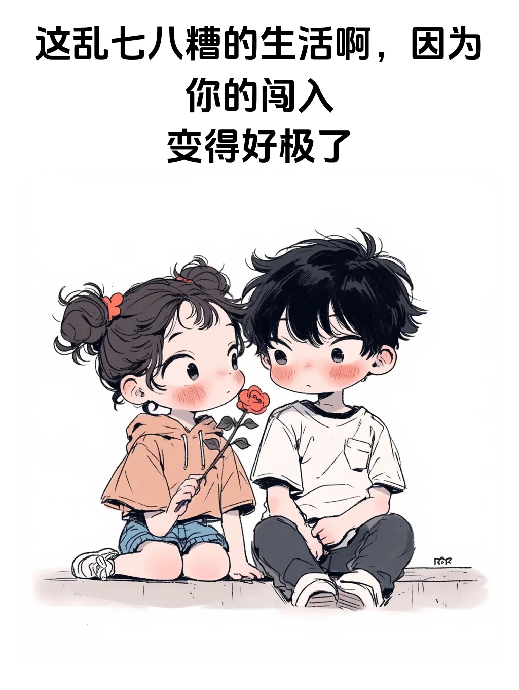 尺度刚刚好 撩人绝句
