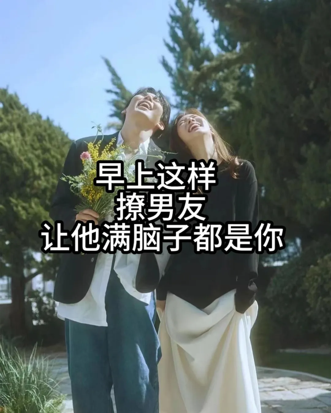 这样撩一撩男友无法自拔