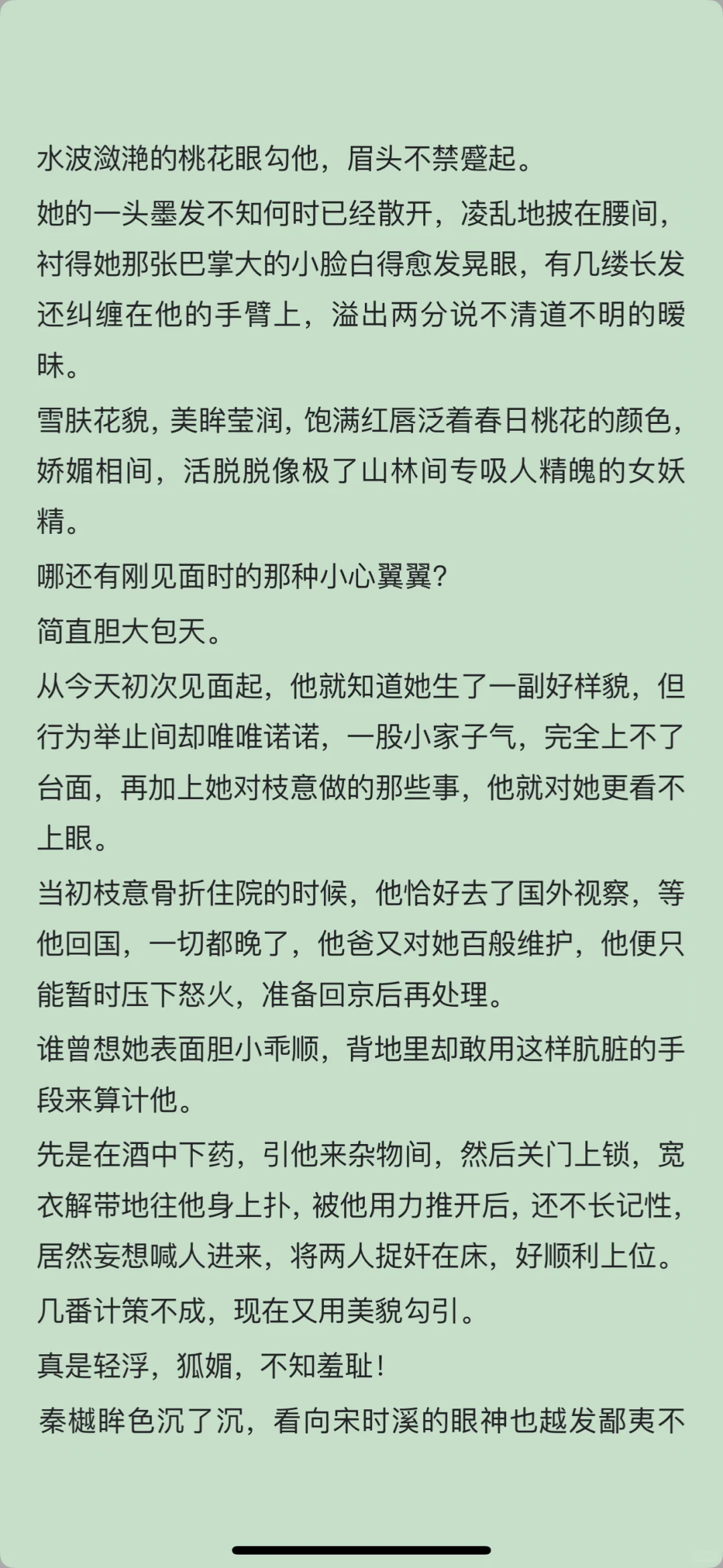 《八零年代娇艳大美人》宋时溪秦樾