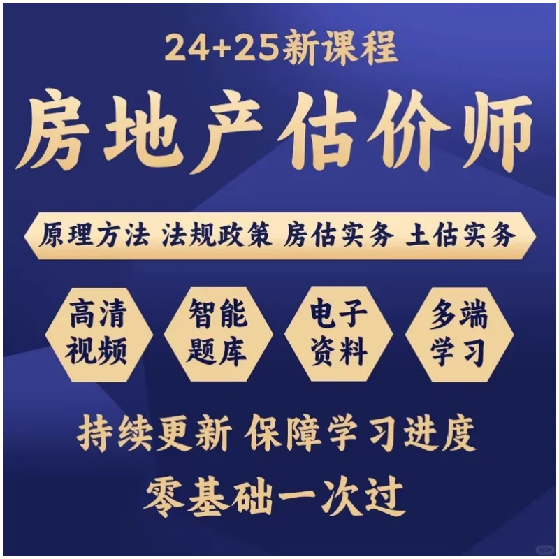 房地产估价 持续更新 资料 房产估价师 房产