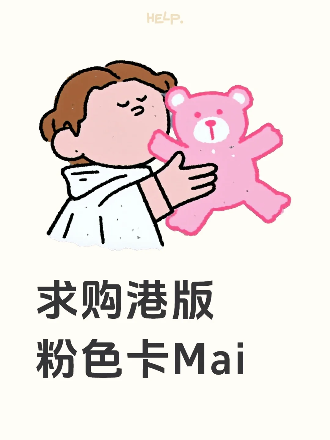 港版粉卡太难买了！靠谱的到底在哪里🧐