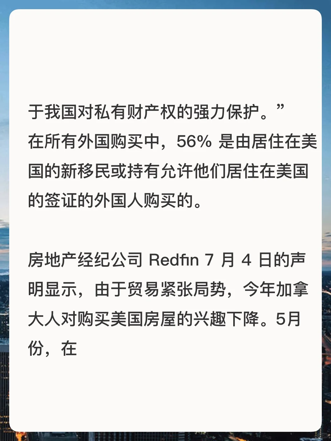 中国居首！国际买家重返美国房市