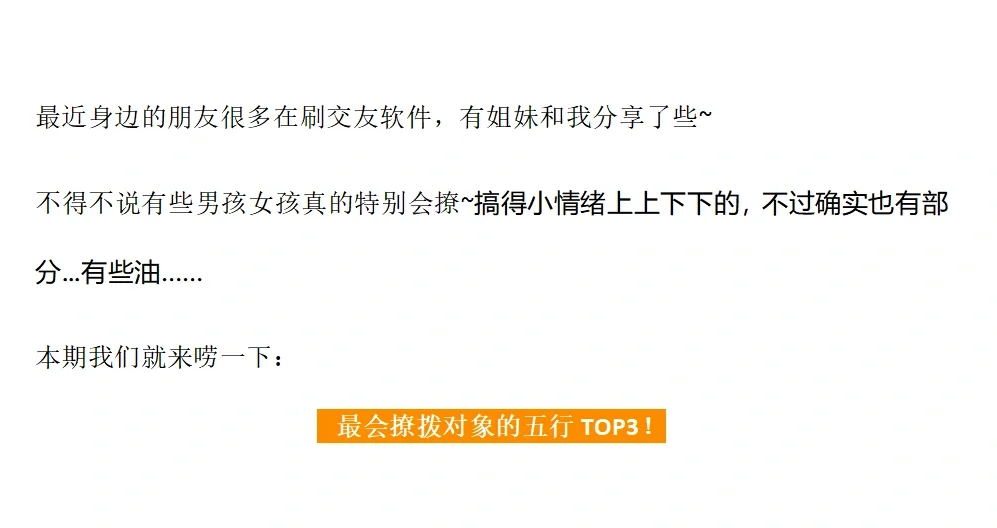 最会撩拨对象的五行TOP3五行技法