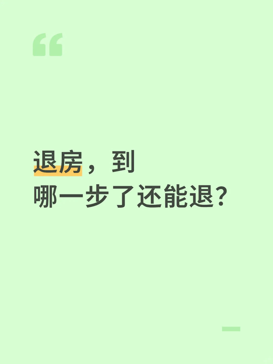 买房后悔了