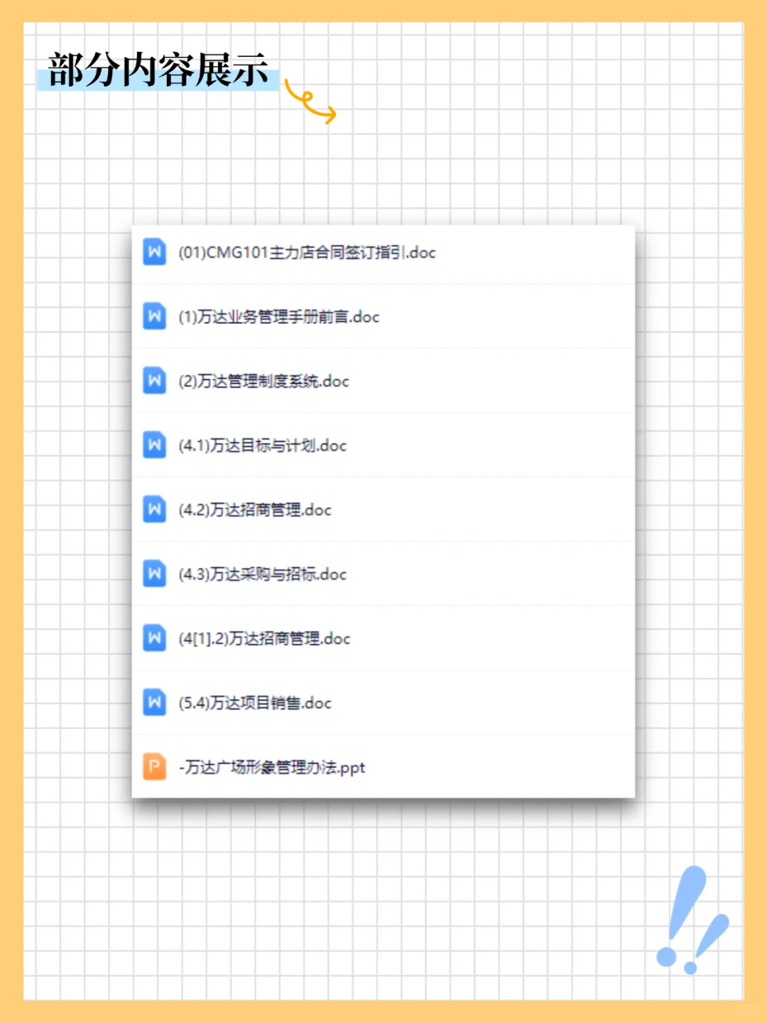万达商业地产运营管理资料招商手册筹备现场