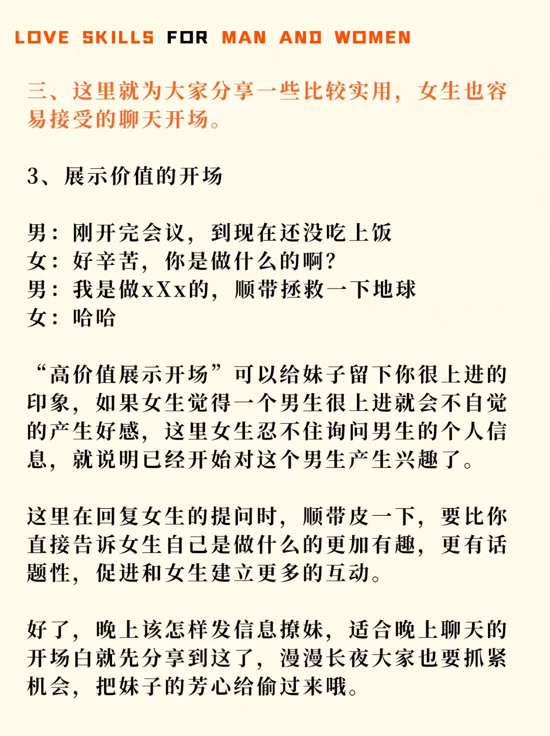 海王教你晚上，怎样发信息撩妹