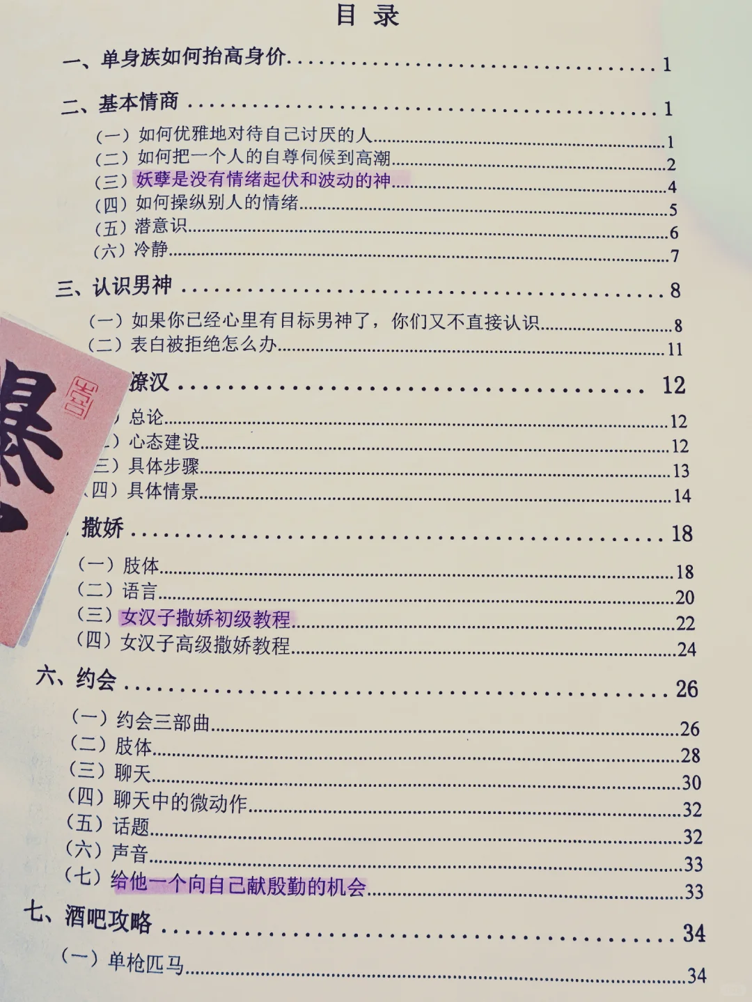 用男性思维撩男人，他真的会很爱你
