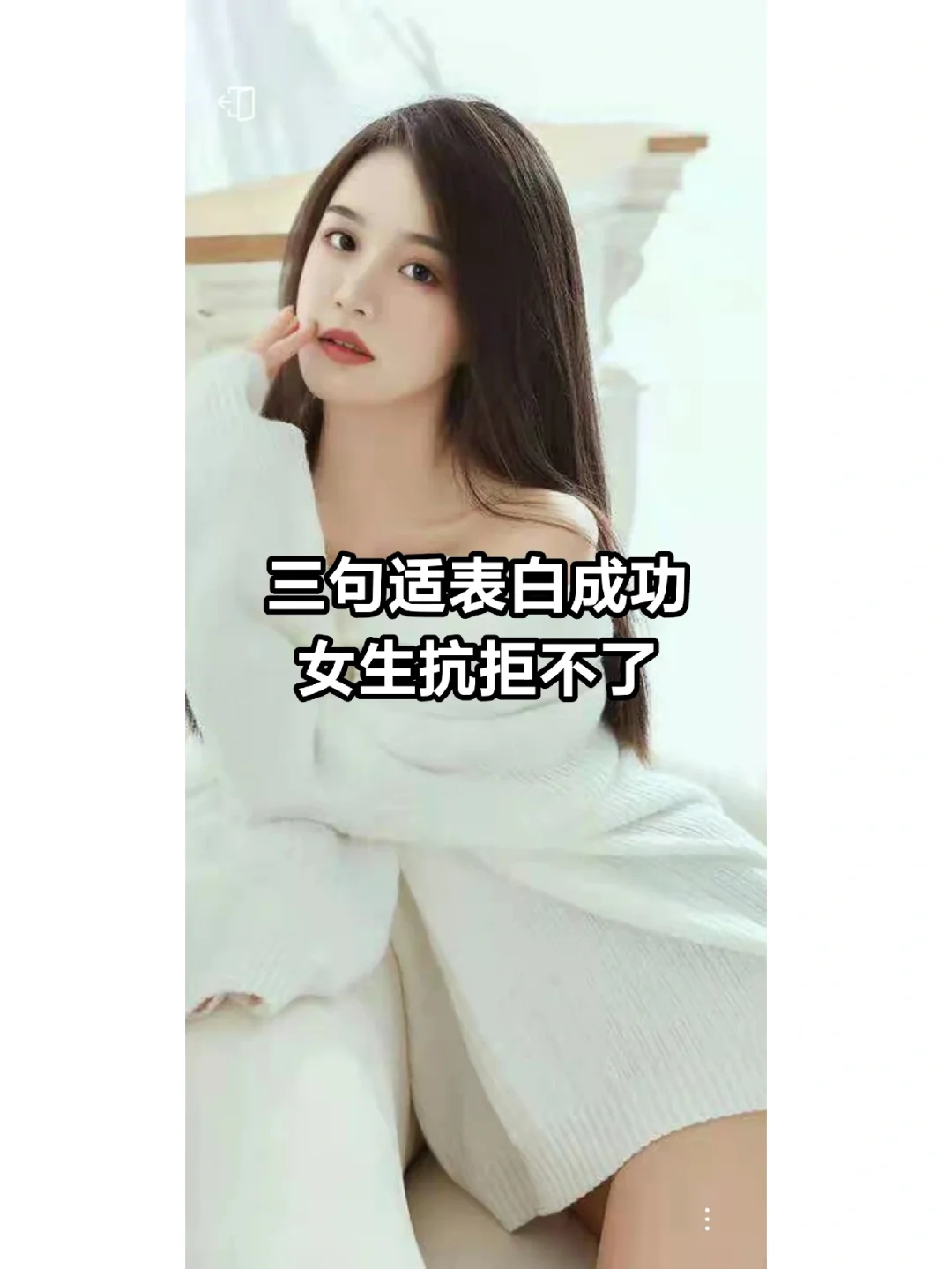 表白