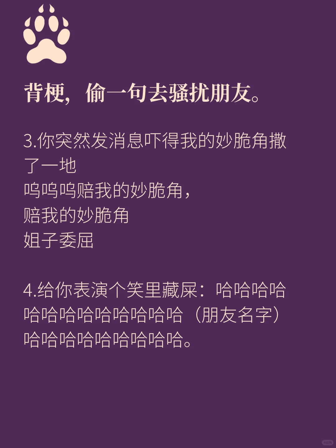 背梗，偷一句去骚扰朋友。