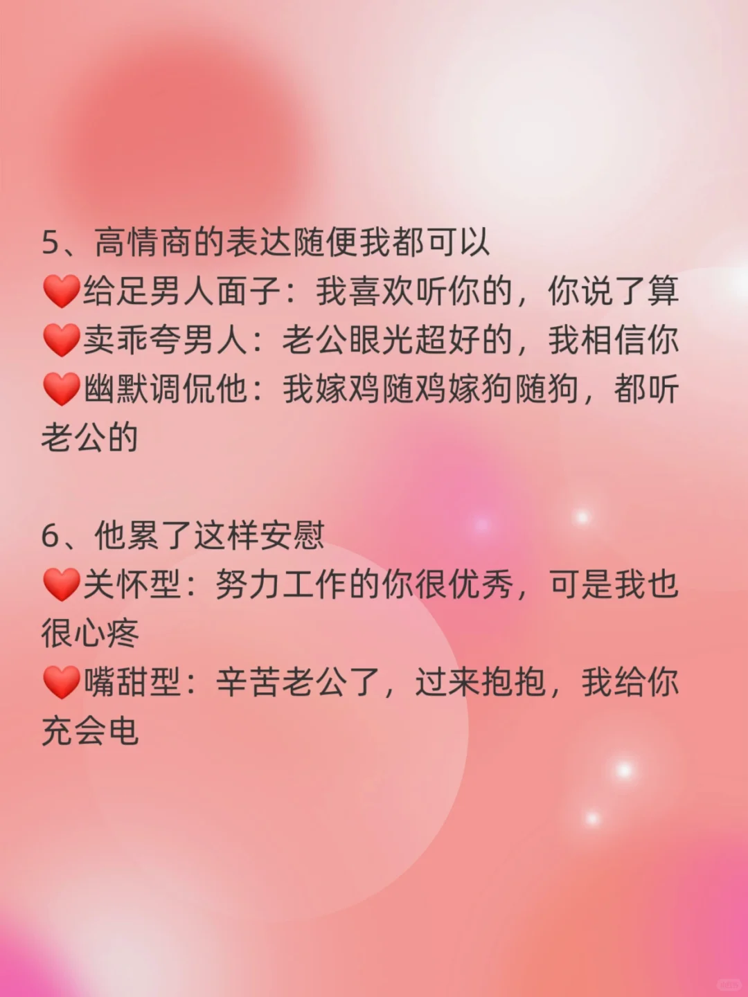 女人越做 男人越爱