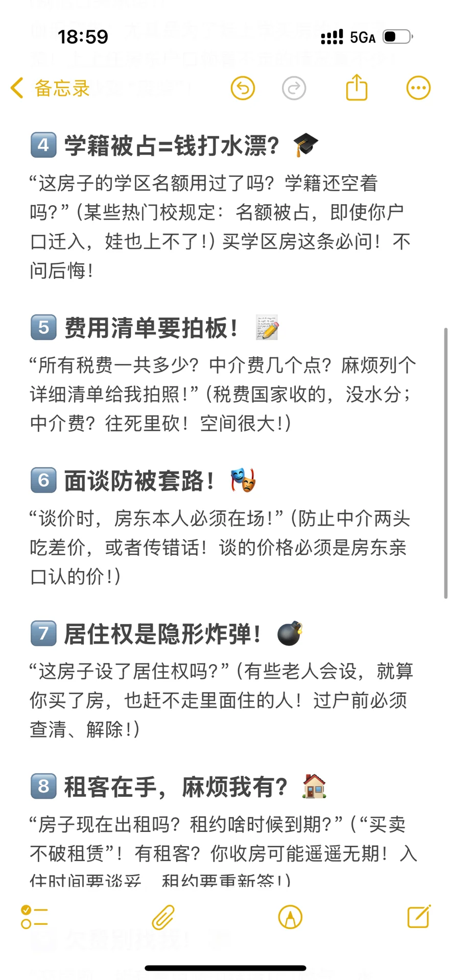 买二手房🏠问了这句话，直接被拿捏了！