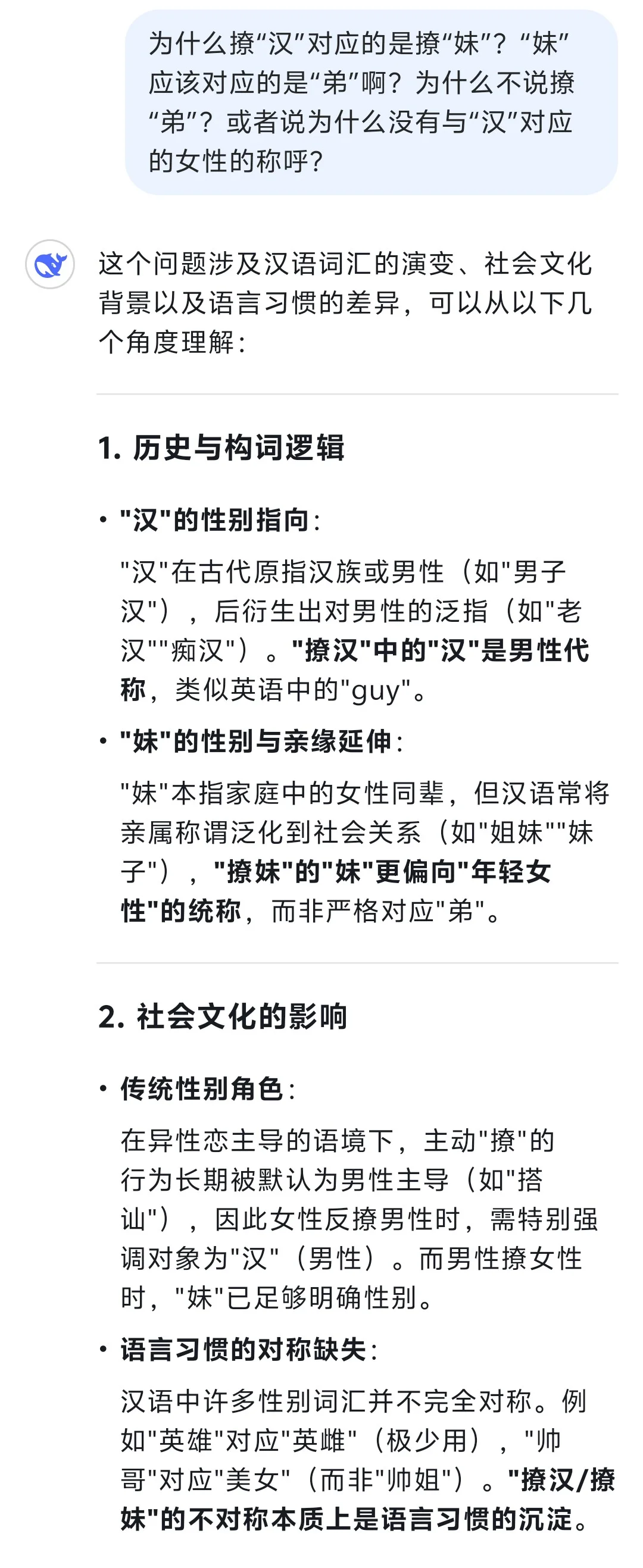 “撩妹”对应的不是“撩弟”吗？