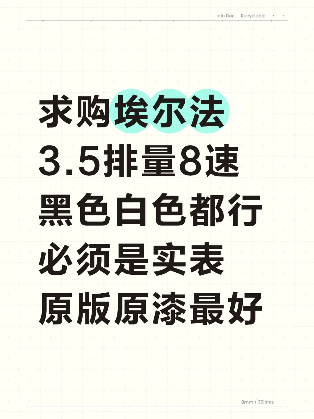 求购埃尔法 3.5排量