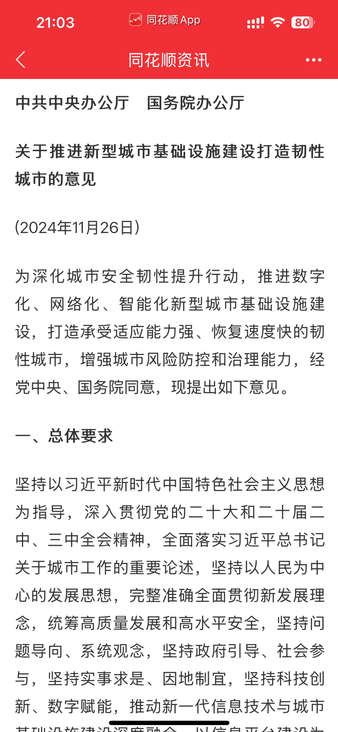 推进新型城市基础设施建设，房地产时代结束