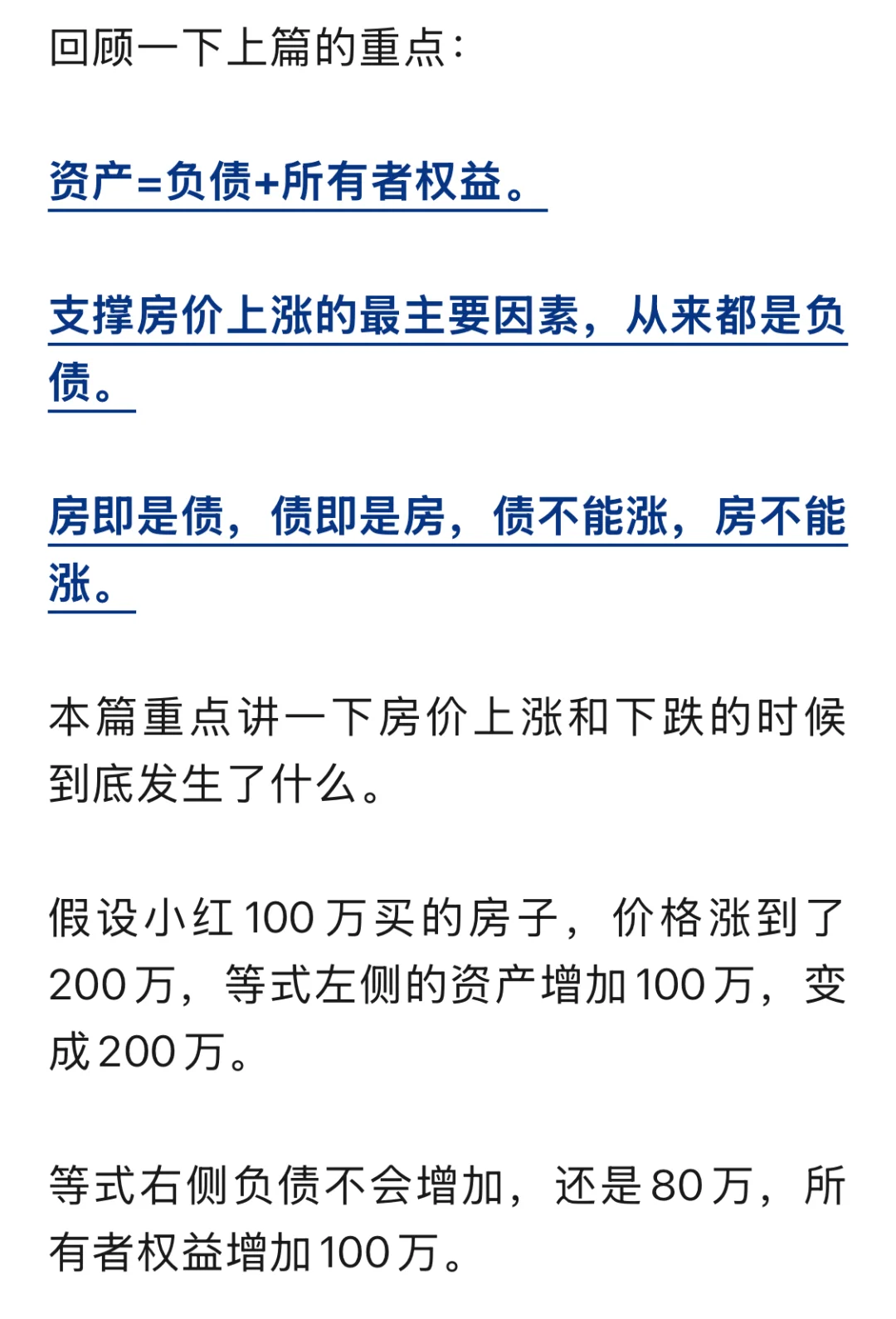 房价上涨和下跌的真相