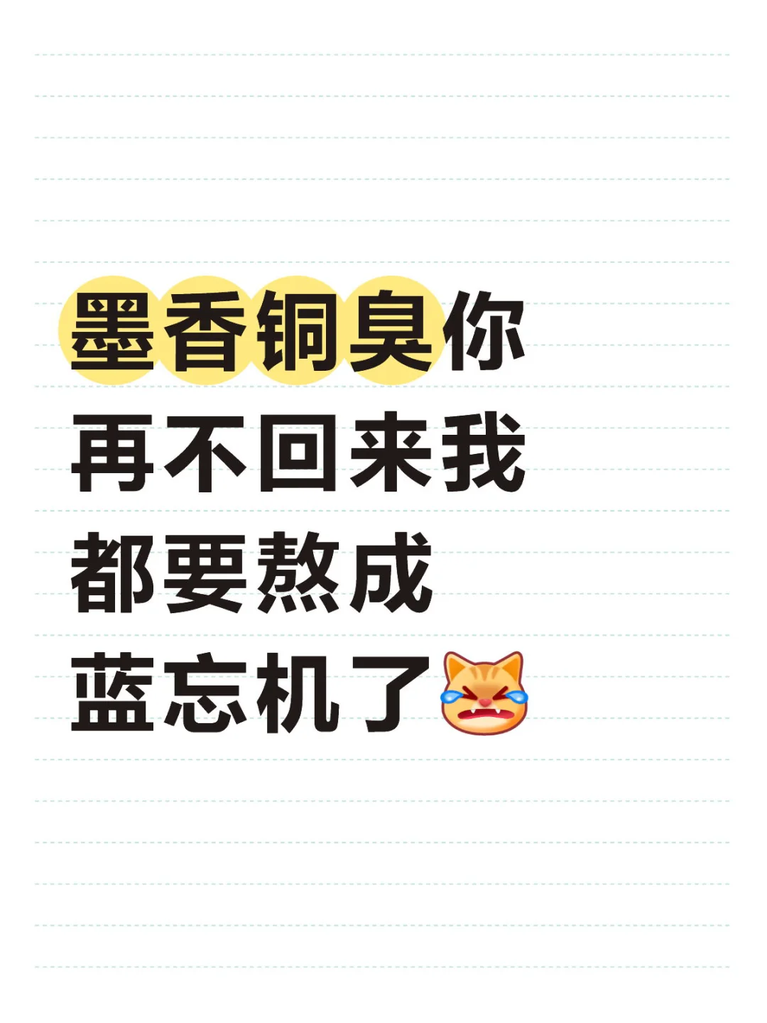你若没这个心思，就不要撩拨人家🥲
