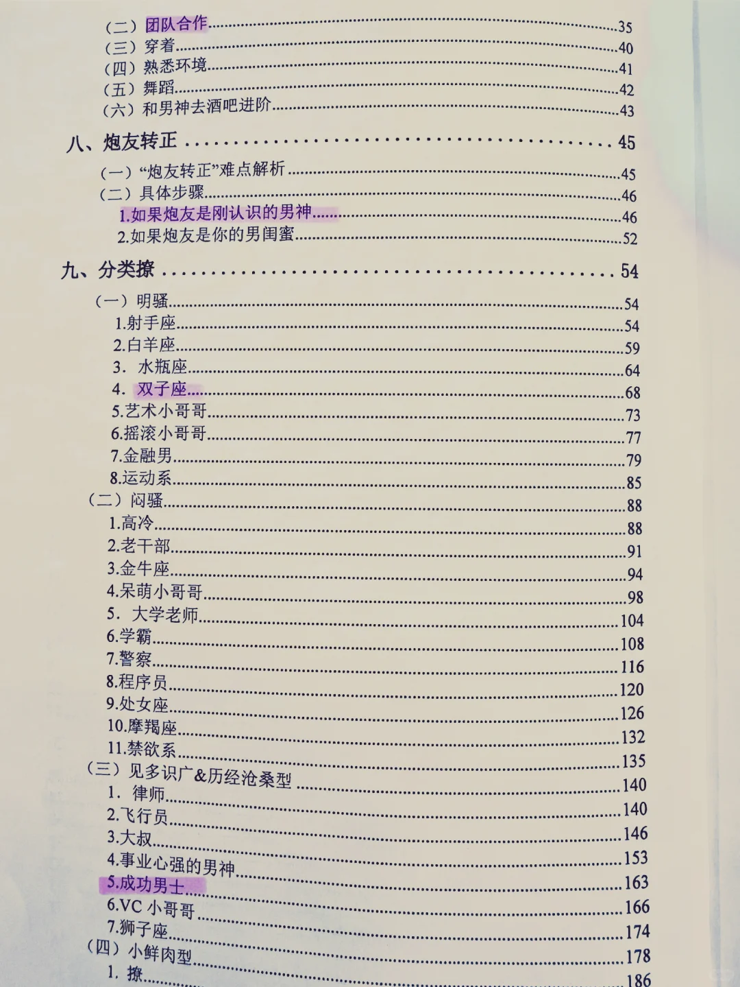 用男性思维撩男人，他真的会很爱你