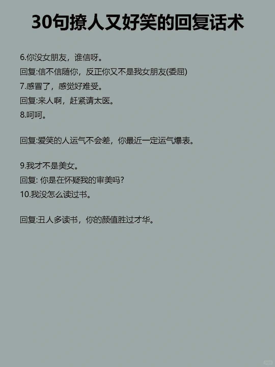 最笨没关系，偶尔撩一下